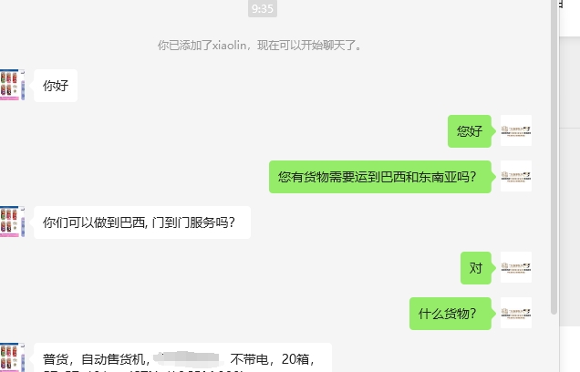 自动售货机到巴西门到门