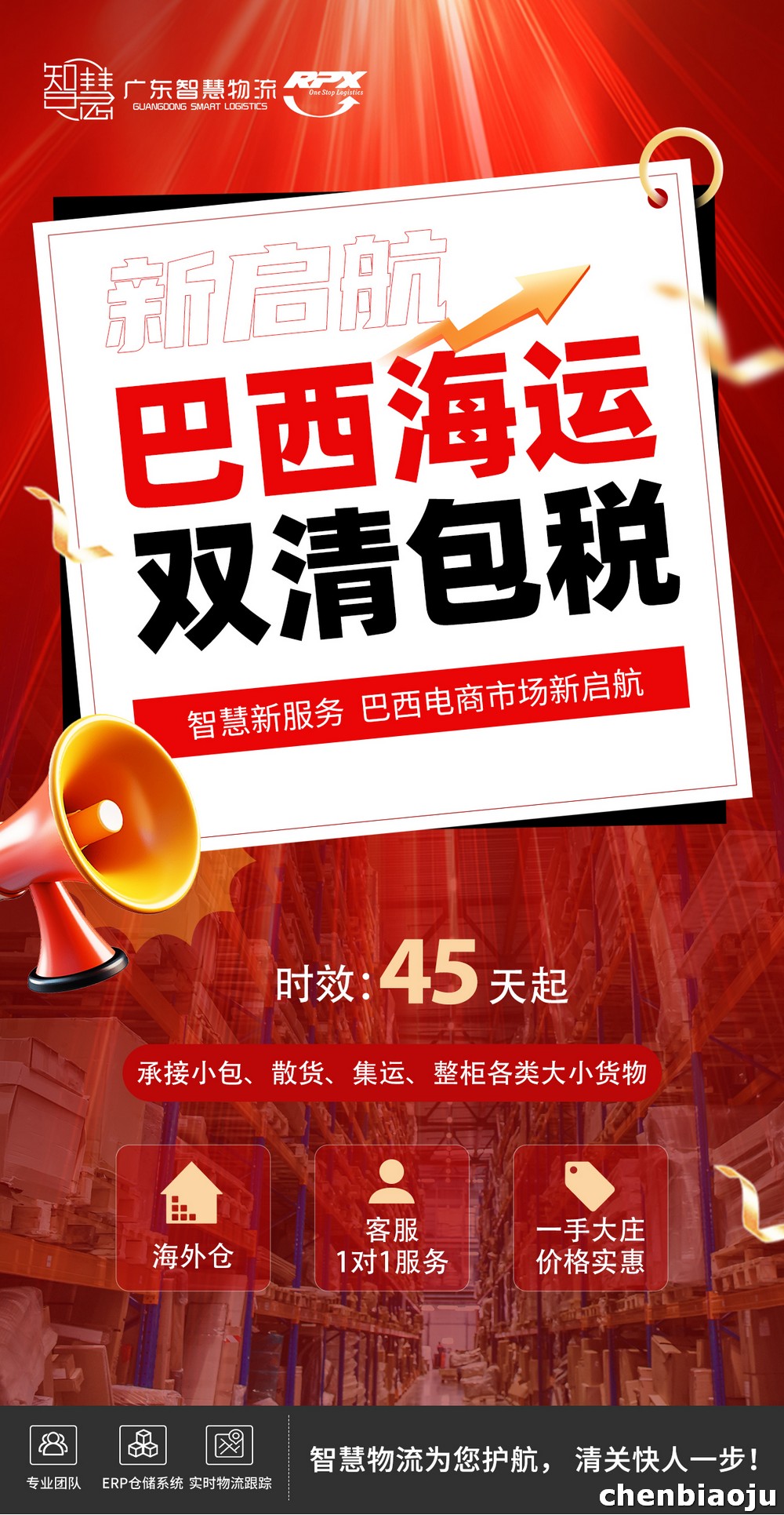 LED灯具出口巴西物流成本？