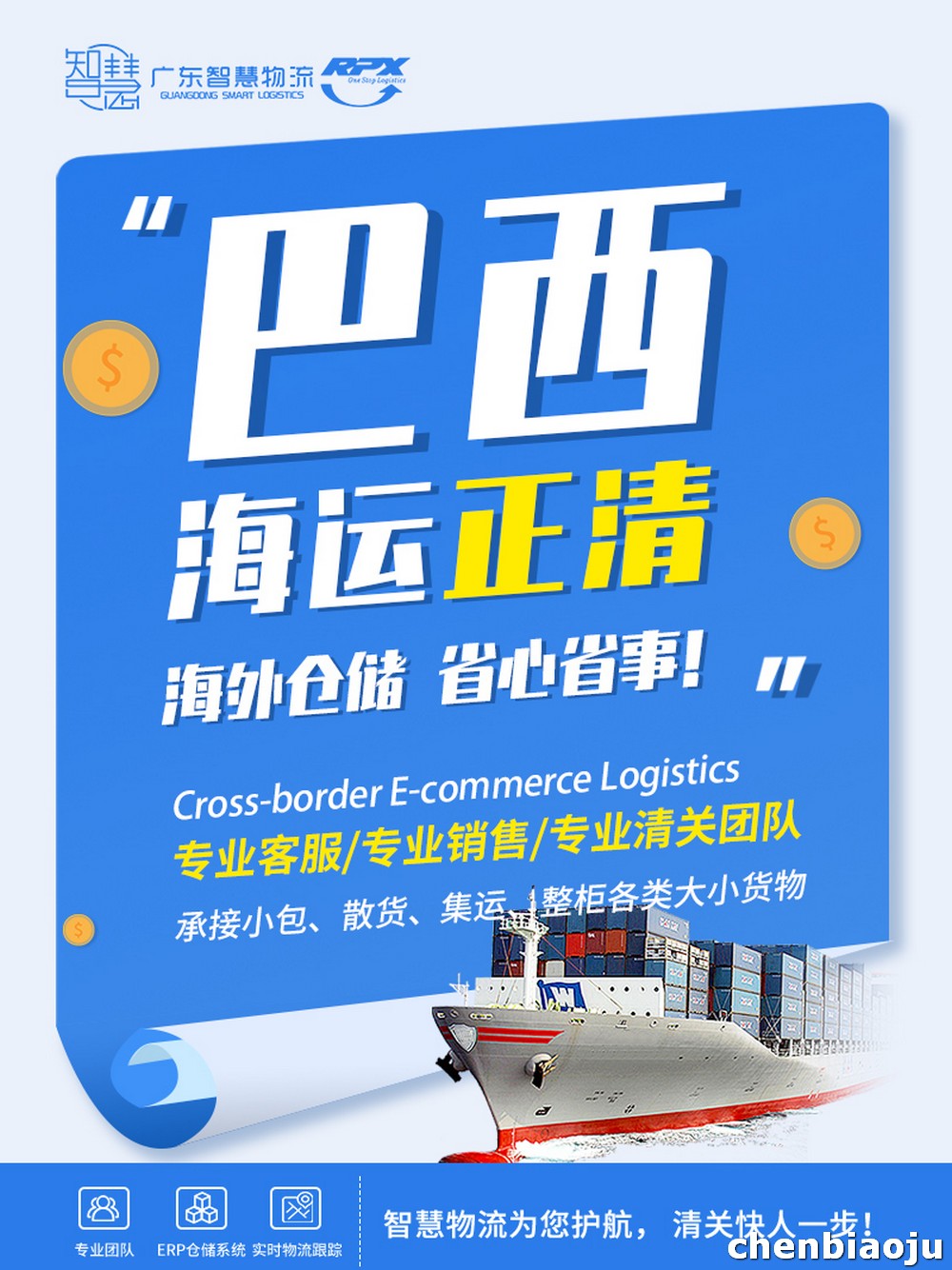 深圳到巴西整柜运输费用多少？