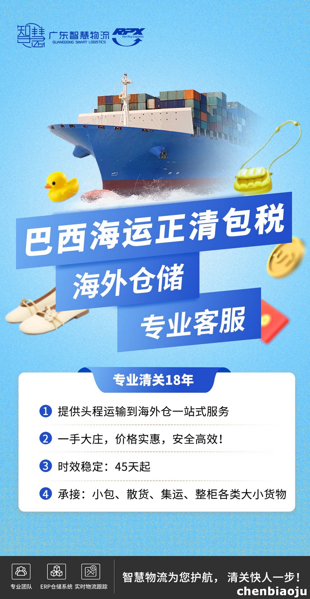 广州到巴西拼箱运输有哪些要求？